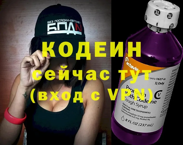 Codein напиток Lean (лин)  это наркотические препараты  Вельск 